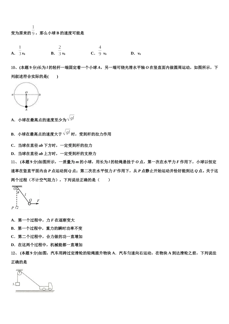 2025届河南省周口市扶沟县包屯高级中学物理高一下期末统考模拟试题含解析_第3页
