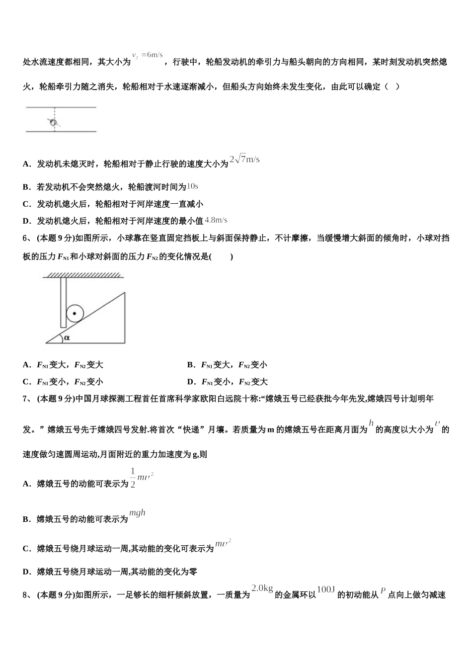 九师联盟商开大联考2025届物理高一下期末教学质量检测模拟试题含解析_第2页