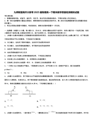 九师联盟商开大联考2025届物理高一下期末教学质量检测模拟试题含解析
