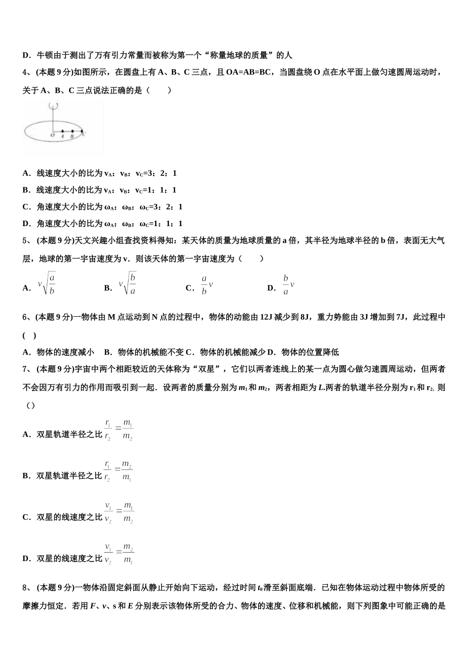 河南省安阳市林州第一中学2025届物理高一第二学期期末教学质量检测试题含解析_第2页