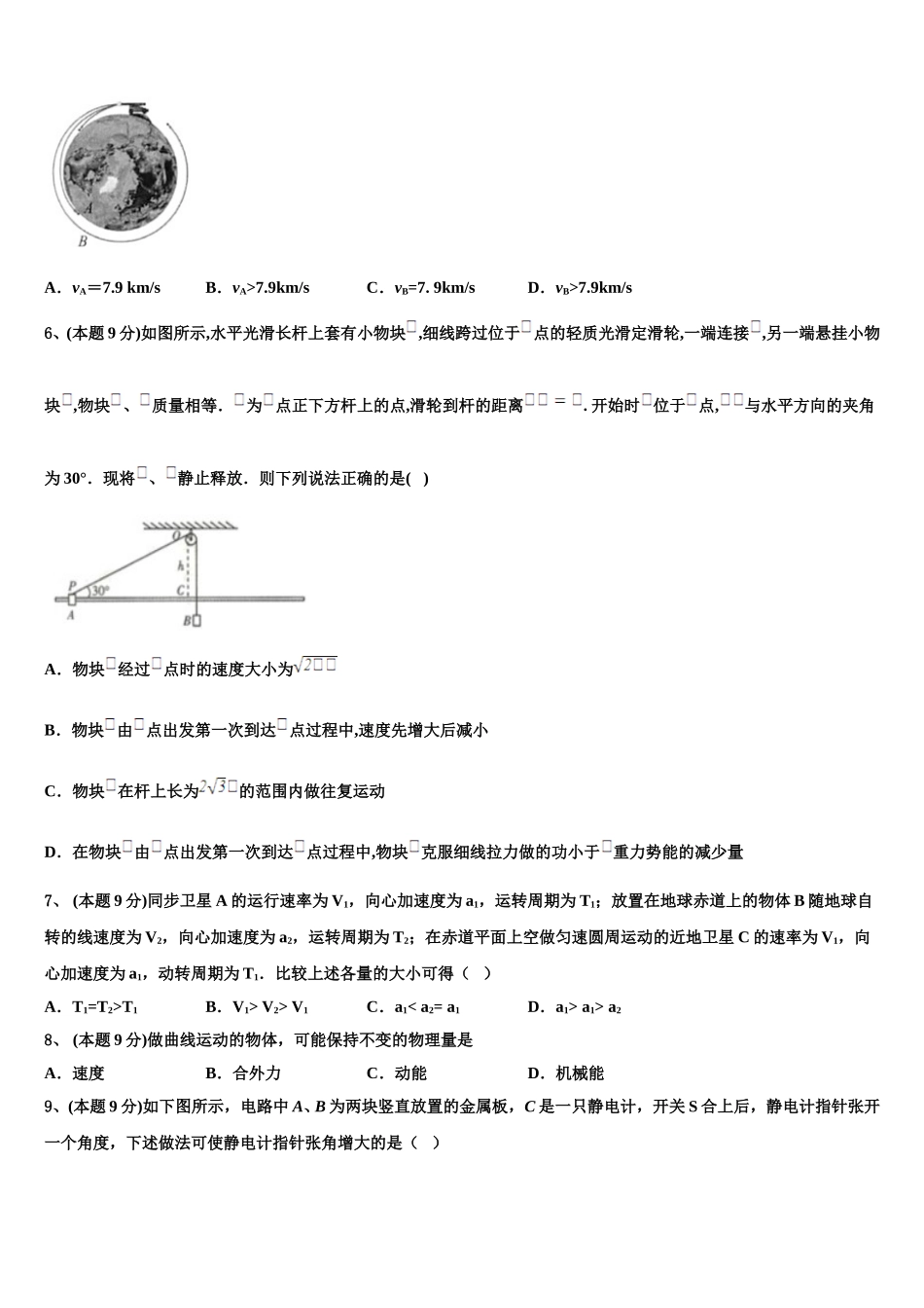 2025届河南省林州一中物理高一第二学期期末复习检测试题含解析_第2页