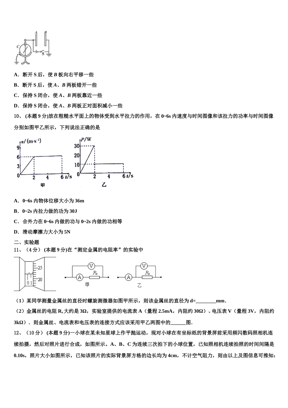 2025届河南省林州一中物理高一第二学期期末复习检测试题含解析_第3页