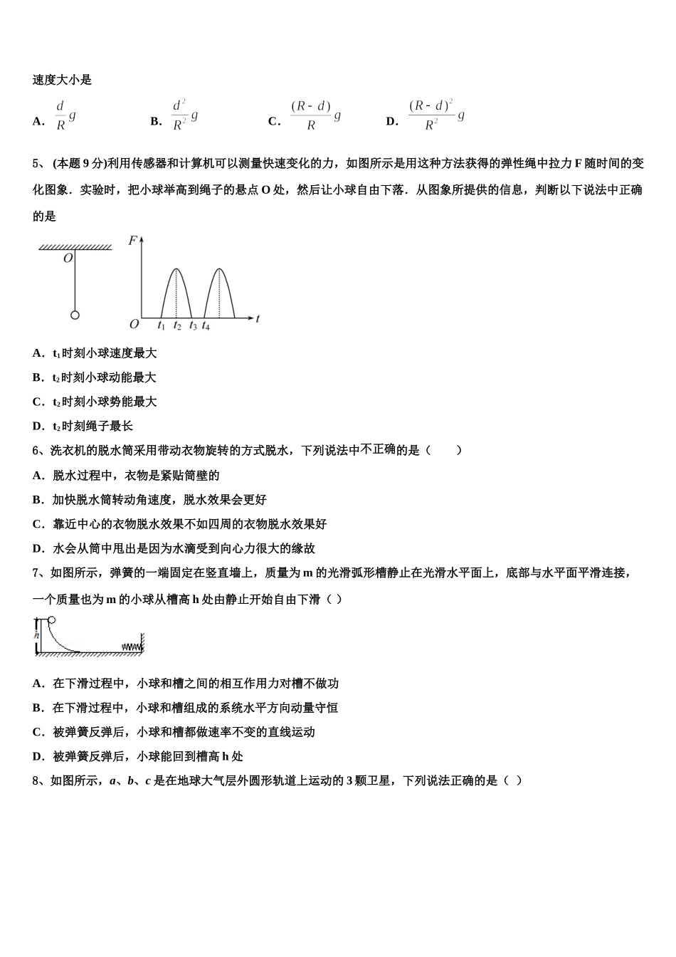 2025年河南省非凡吉创联盟高一物理第二学期期末学业质量监测试题含解析_第2页