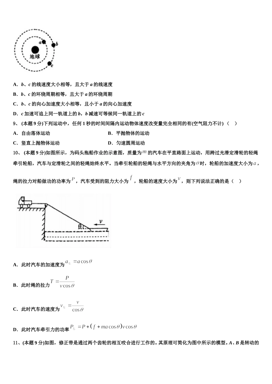 2025年河南省非凡吉创联盟高一物理第二学期期末学业质量监测试题含解析_第3页