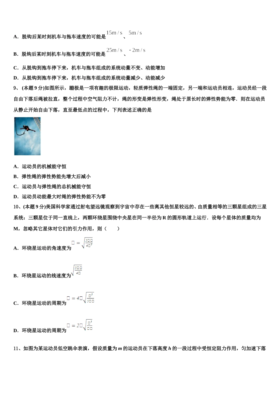 河南省鹤壁市浚县第二高级中学2025届高一物理第二学期期末综合测试模拟试题含解析_第3页