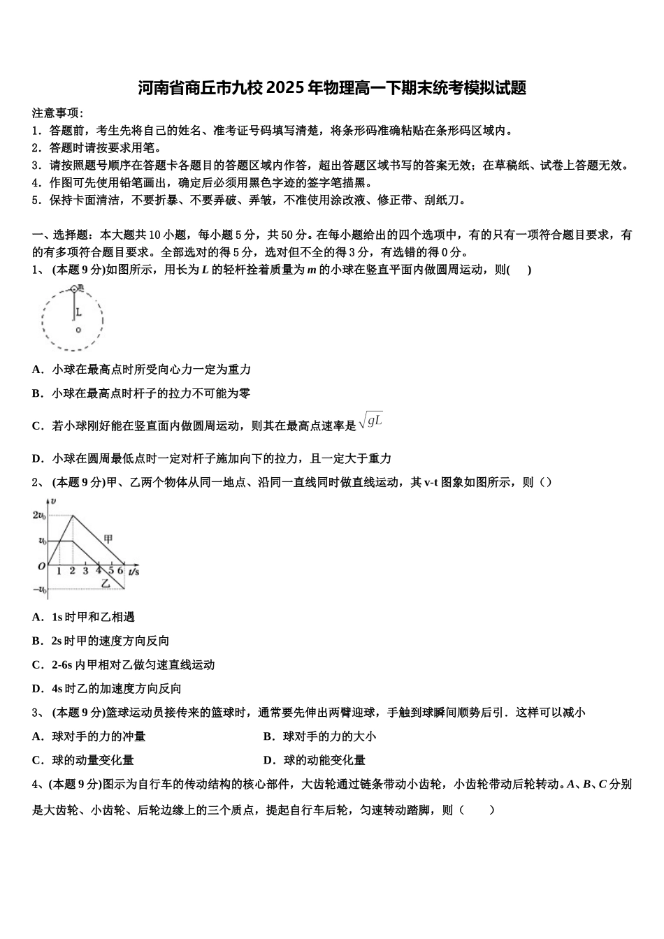河南省商丘市九校2025年物理高一下期末统考模拟试题含解析_第1页