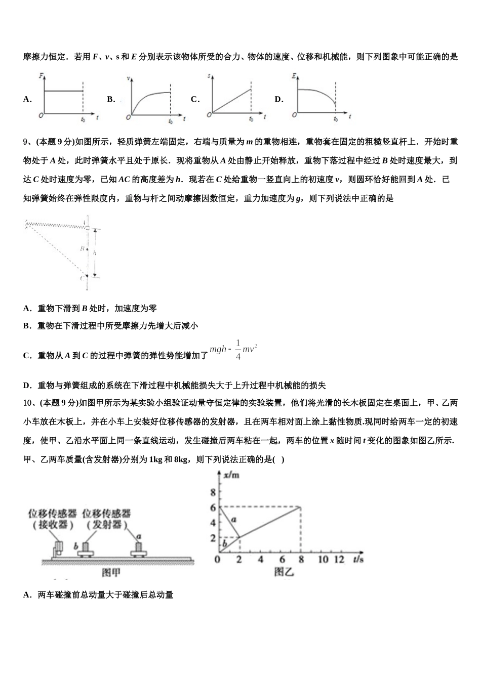 河南省商丘市九校2025年物理高一下期末统考模拟试题含解析_第3页