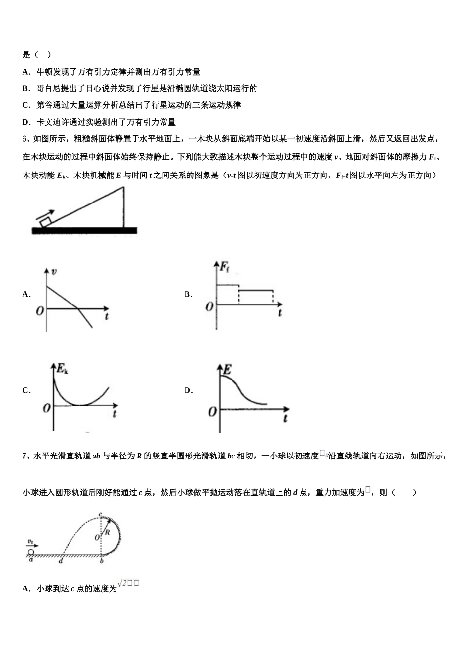 2025届河南省郑州市外国语学校高一物理第二学期期末综合测试模拟试题含解析_第2页