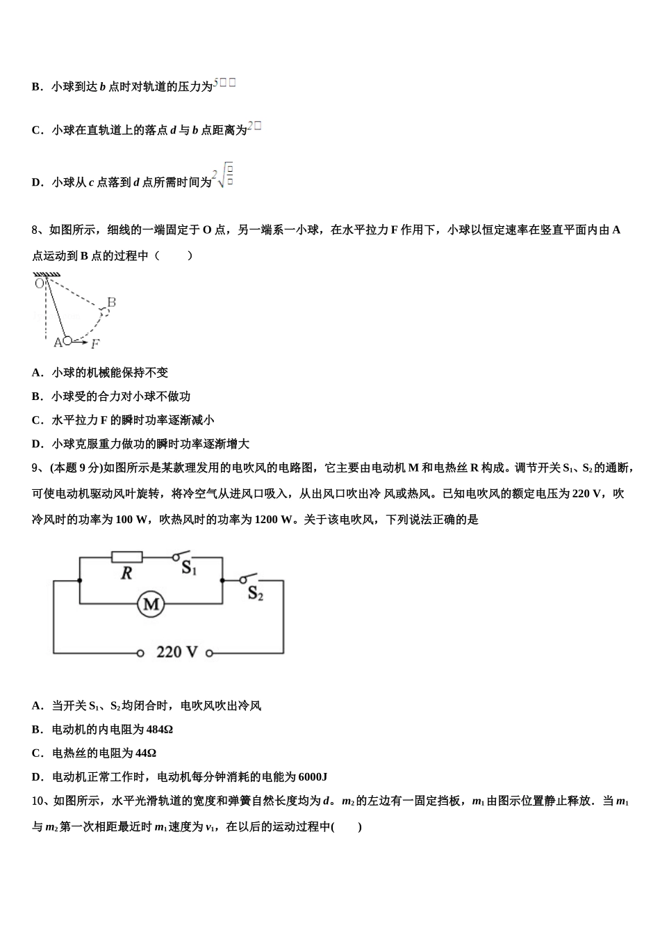 2025届河南省郑州市外国语学校高一物理第二学期期末综合测试模拟试题含解析_第3页
