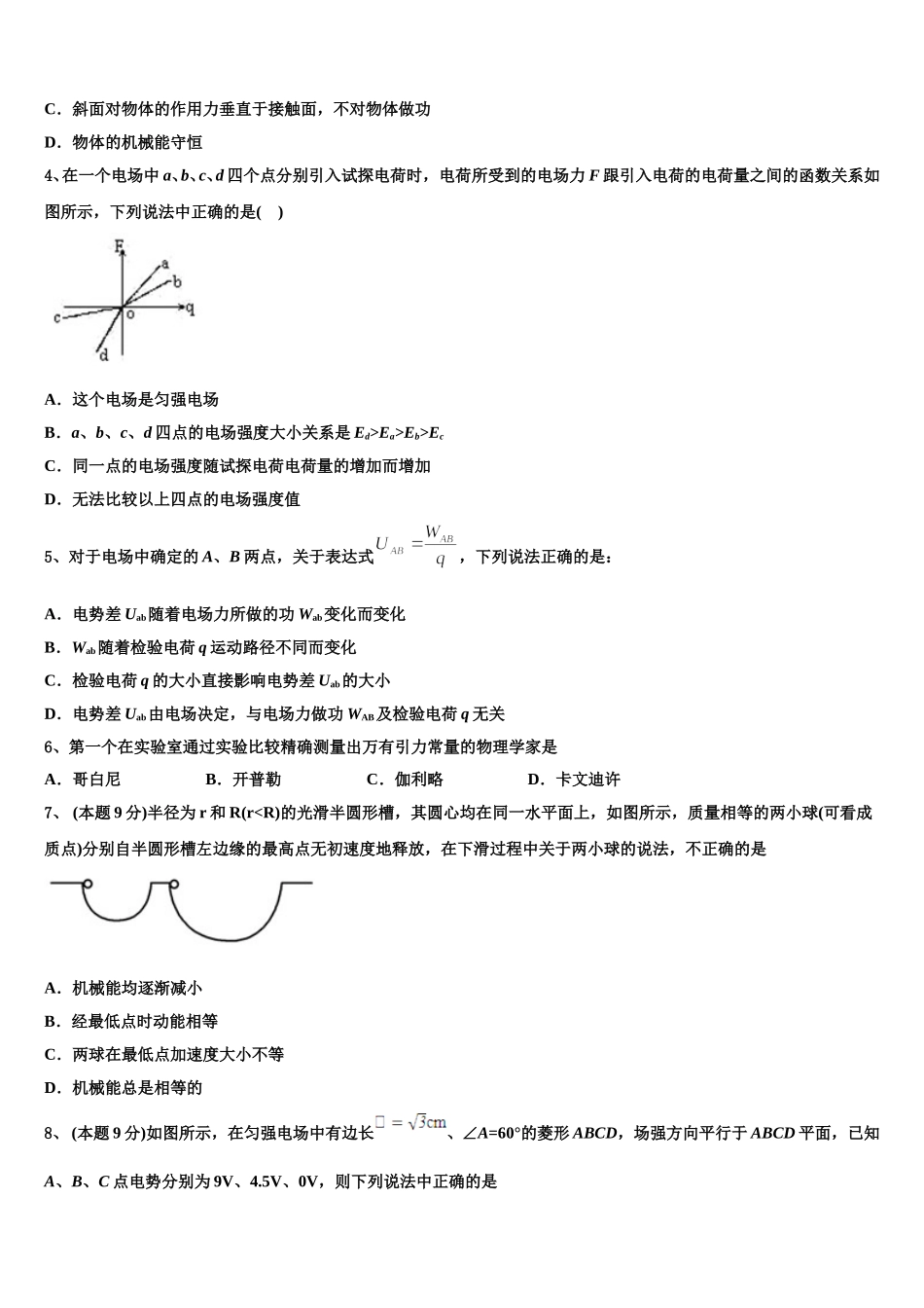 河南省周口市川汇区2025届高一下物理期末预测试题含解析_第2页