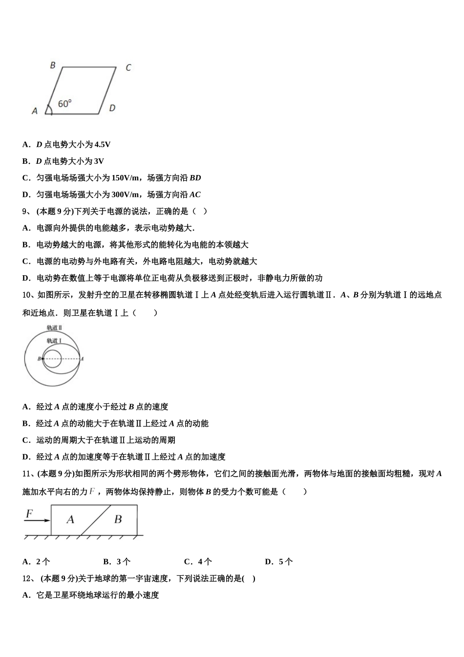 河南省周口市川汇区2025届高一下物理期末预测试题含解析_第3页