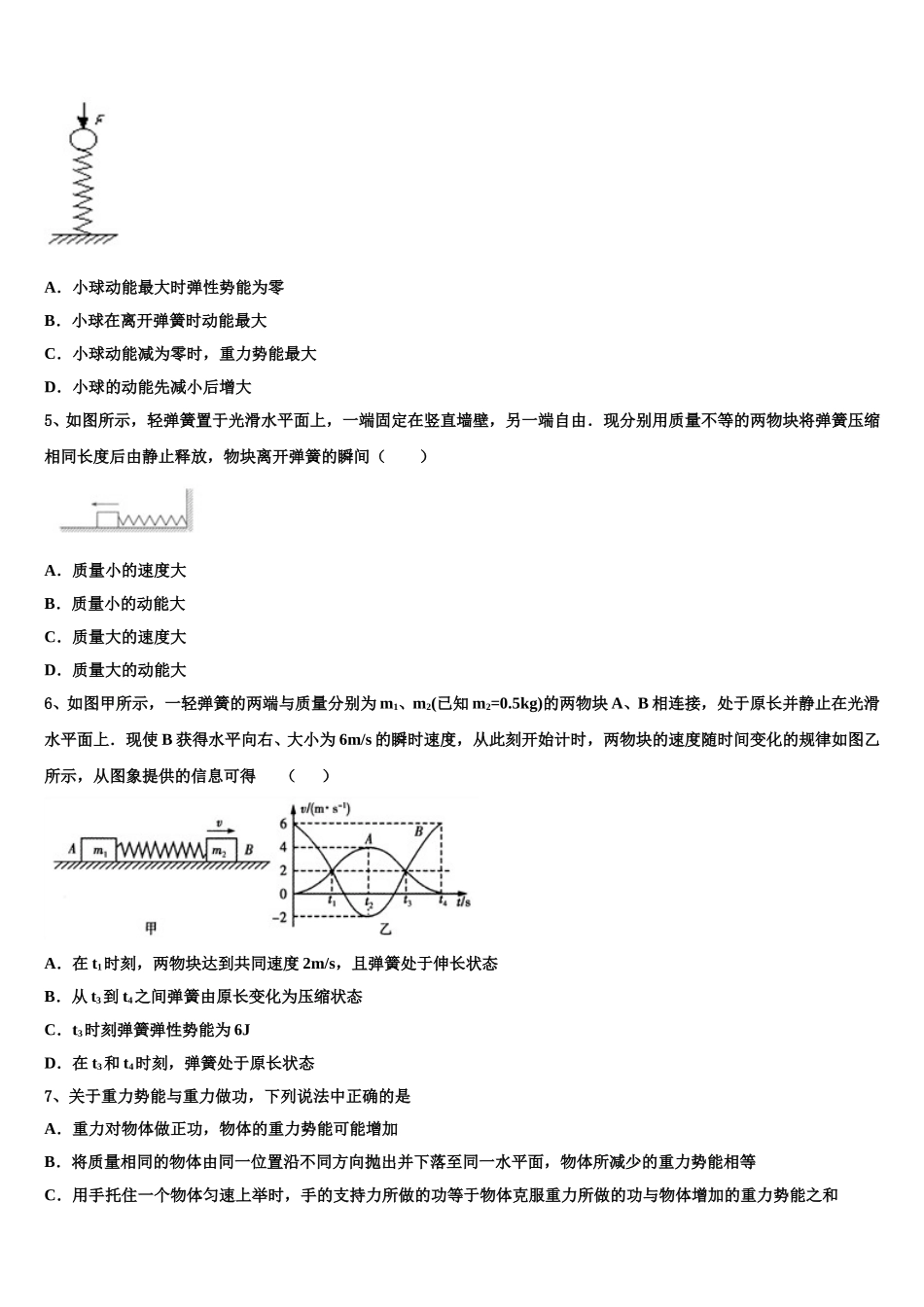 河南省许昌市示范初中2025年高一物理第二学期期末监测试题含解析_第2页