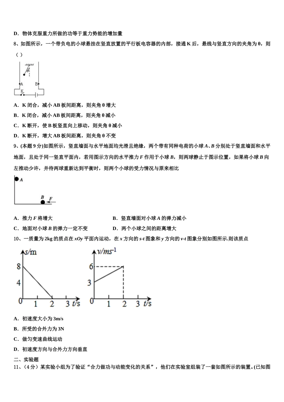 河南省许昌市示范初中2025年高一物理第二学期期末监测试题含解析_第3页