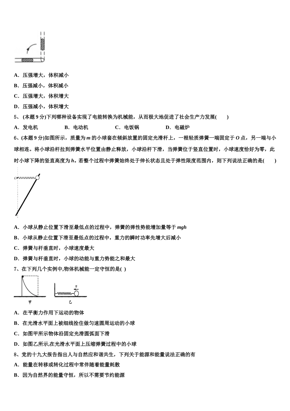 2025届河南省驻马店市上蔡县第二高级中学物理高一第二学期期末教学质量检测模拟试题含解析_第2页