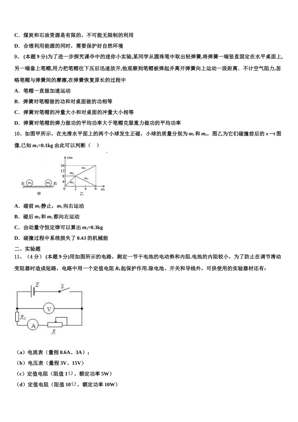 2025届河南省驻马店市上蔡县第二高级中学物理高一第二学期期末教学质量检测模拟试题含解析_第3页