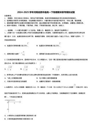 2024-2025学年河南省西华县高一下物理期末联考模拟试题含解析