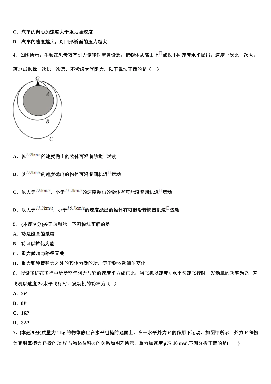 2025年河南省灵宝市实验高级中学高一物理第二学期期末达标检测试题含解析_第2页