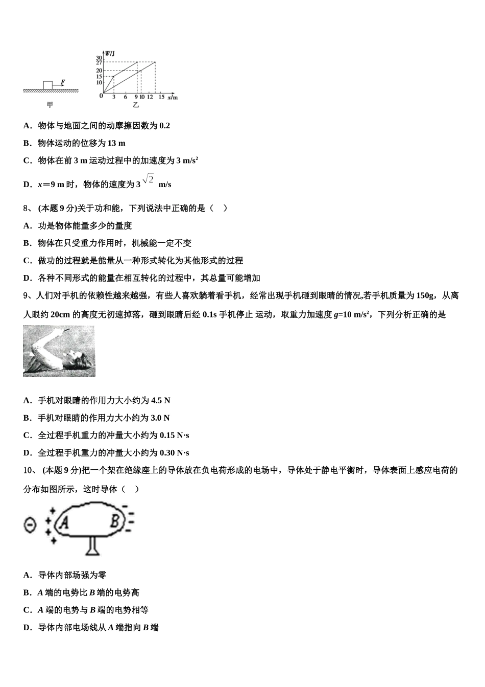2025年河南省灵宝市实验高级中学高一物理第二学期期末达标检测试题含解析_第3页
