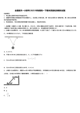 全国版天一大联考2025年物理高一下期末质量检测模拟试题含解析