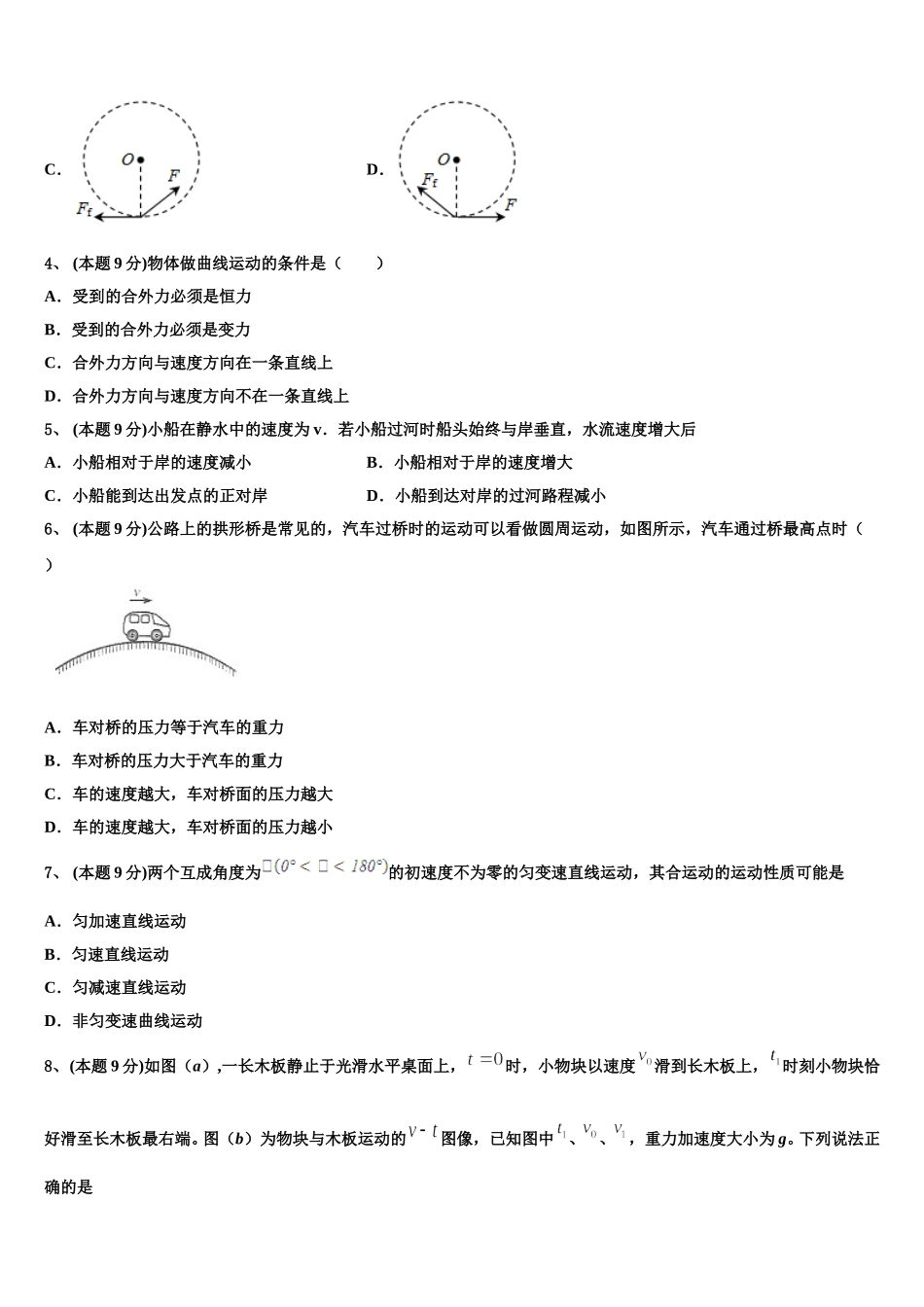 全国名校大联考2025年高一下物理期末考试模拟试题含解析_第2页