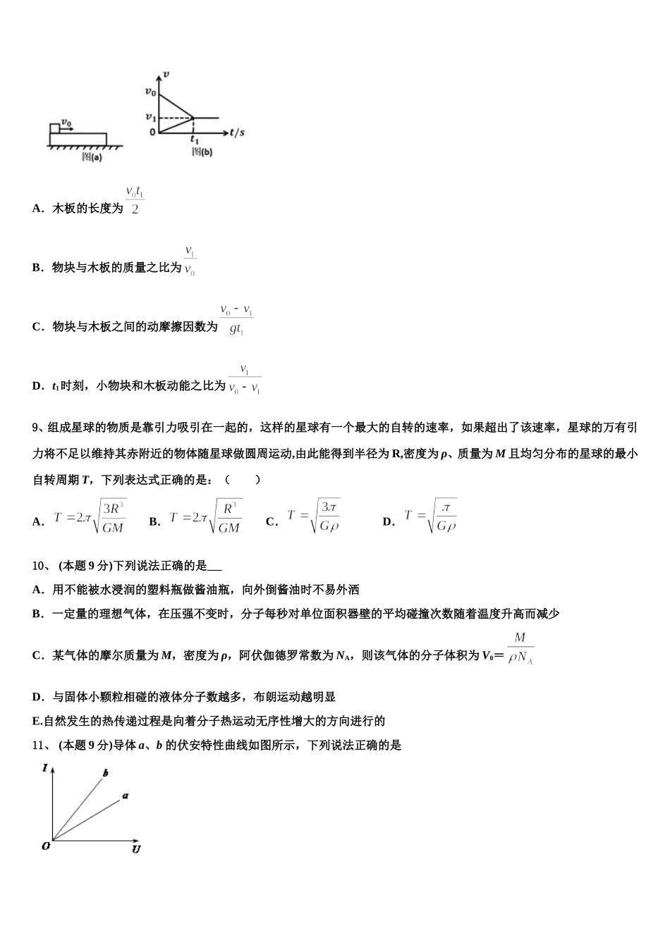 全国名校大联考2025年高一下物理期末考试模拟试题含解析_第3页
