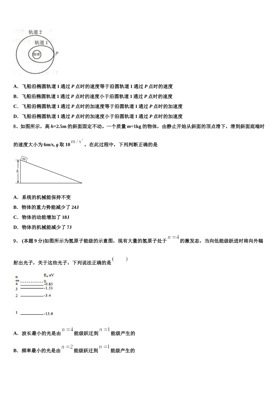河南省郑州市第一中学2025年物理高一第二学期期末学业质量监测模拟试题含解析_第3页