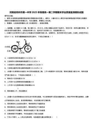 河南省郑州市第一中学2025年物理高一第二学期期末学业质量监测模拟试题含解析