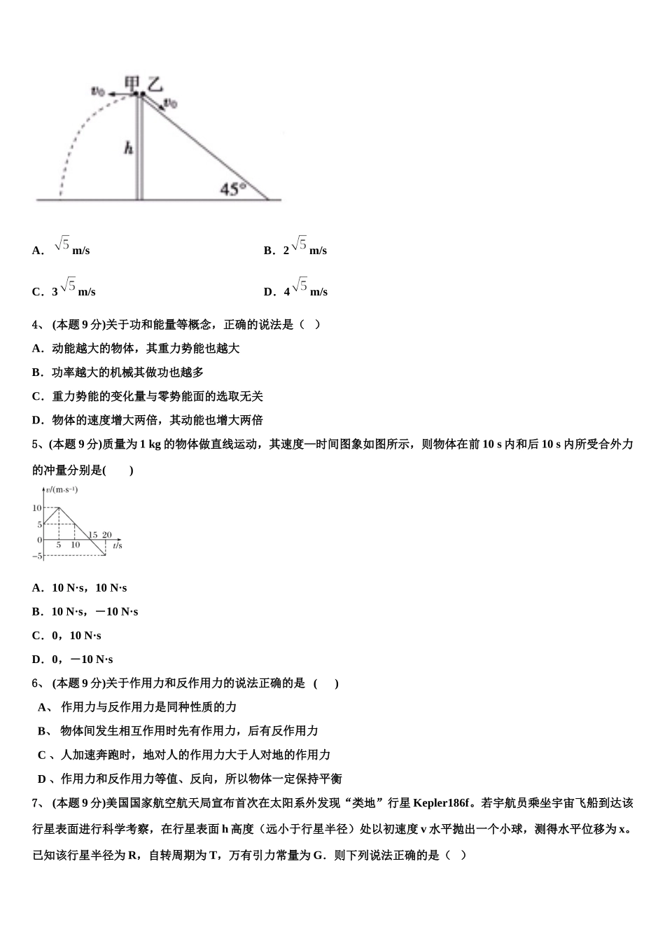 2024-2025学年河南省创新发展联盟高一下物理期末达标检测试题含解析_第2页