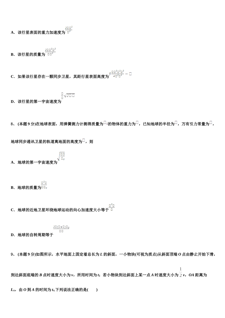 2024-2025学年河南省创新发展联盟高一下物理期末达标检测试题含解析_第3页