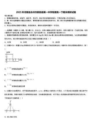 2025年河南省永州市新田县第一中学物理高一下期末调研试题含解析
