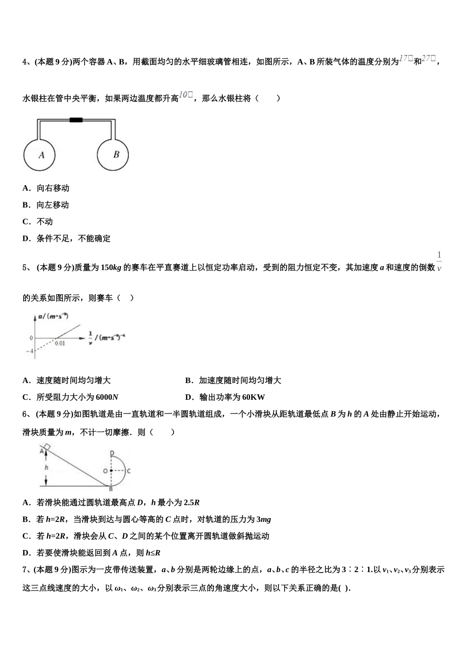 河南省偃师市高级中学培优部2024-2025学年高一物理第二学期期末调研模拟试题含解析_第2页