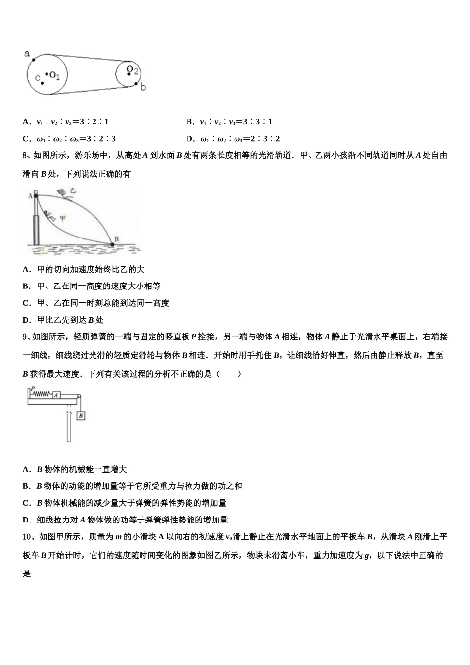河南省偃师市高级中学培优部2024-2025学年高一物理第二学期期末调研模拟试题含解析_第3页