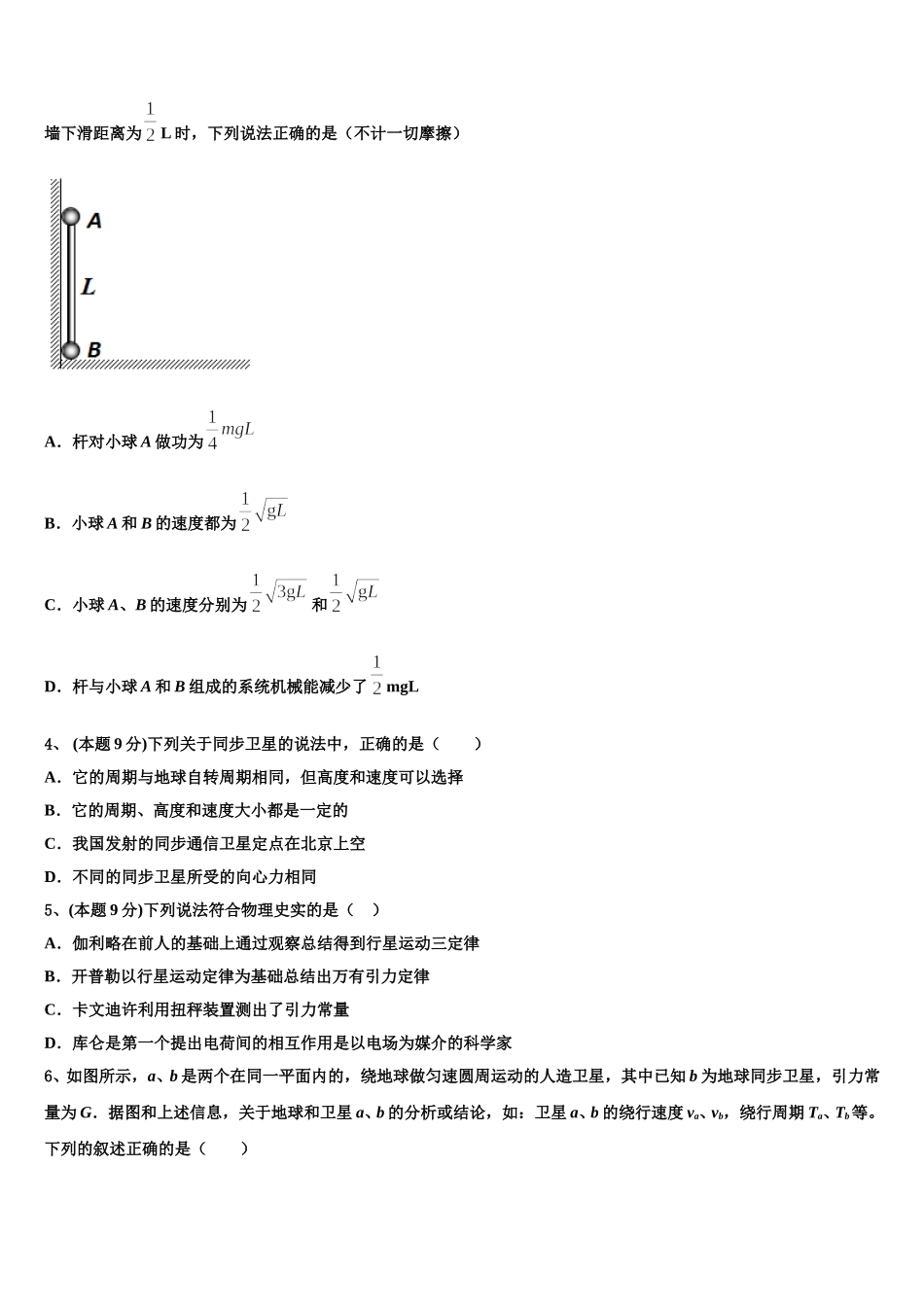 河南省周口市扶沟县高级中学2025届物理高一下期末复习检测试题含解析_第2页