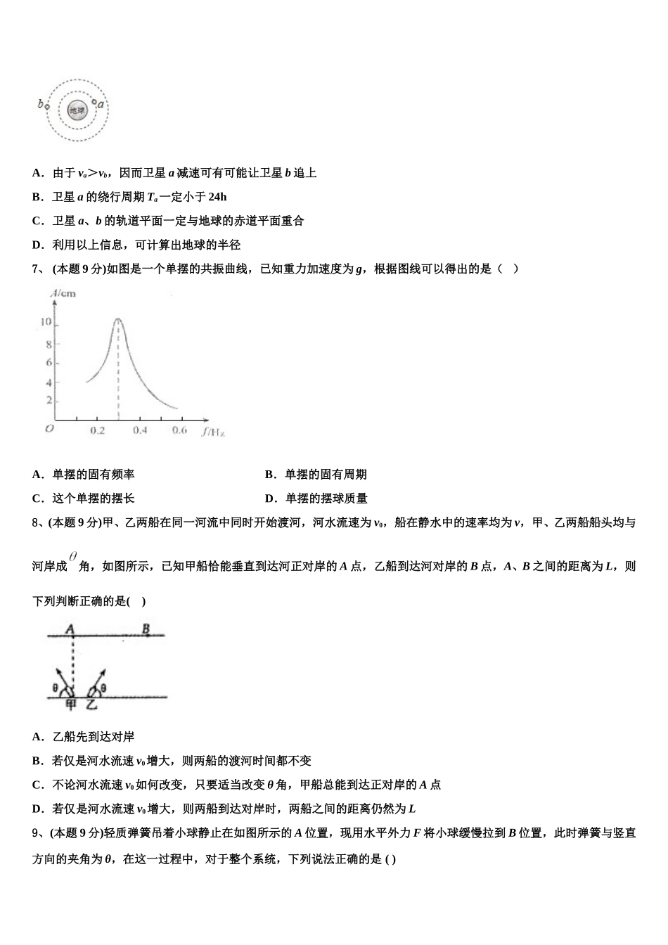 河南省周口市扶沟县高级中学2025届物理高一下期末复习检测试题含解析_第3页
