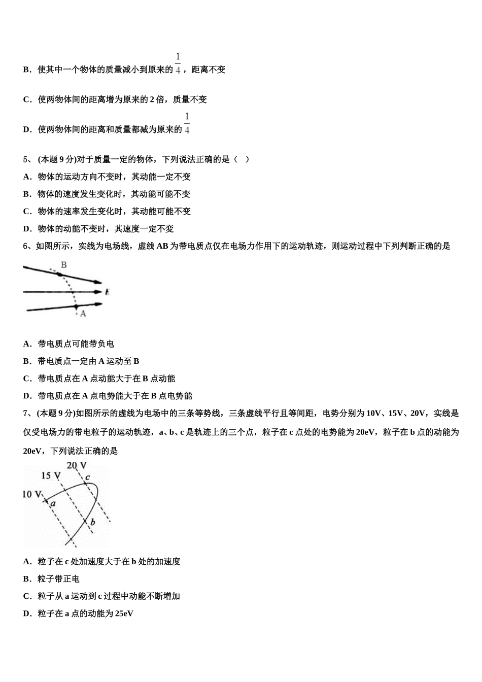 河南省豫南豫北名校2025年物理高一下期末预测试题含解析_第2页