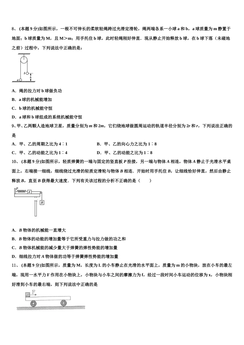 河南省豫南豫北名校2025年物理高一下期末预测试题含解析_第3页
