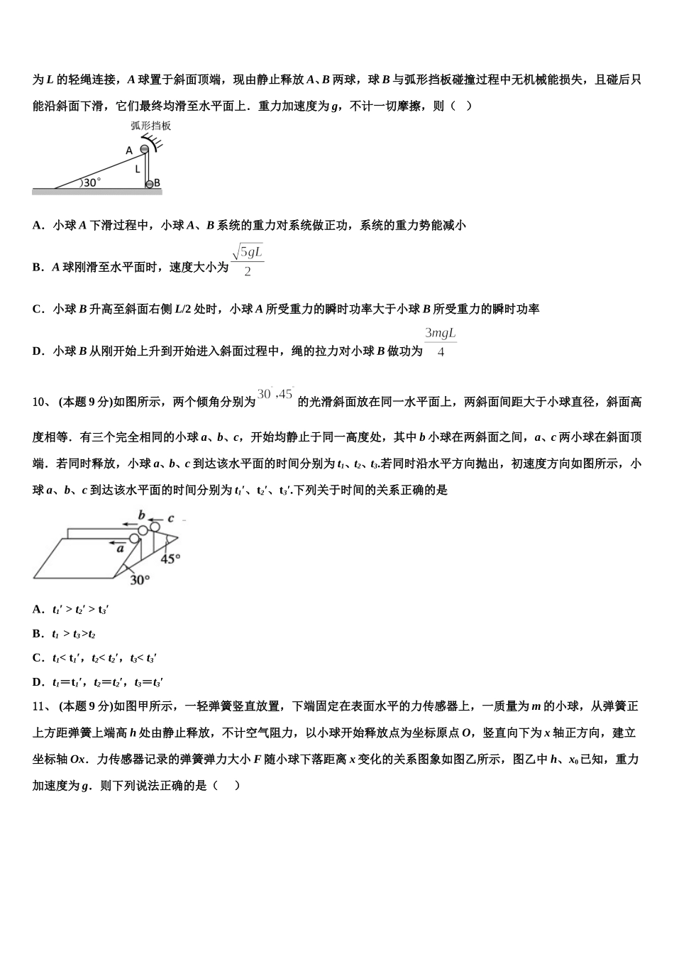 河南省郑州二中等八校2025届物理高一第二学期期末考试试题含解析_第3页