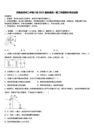 河南省郑州二中等八校2025届物理高一第二学期期末考试试题含解析