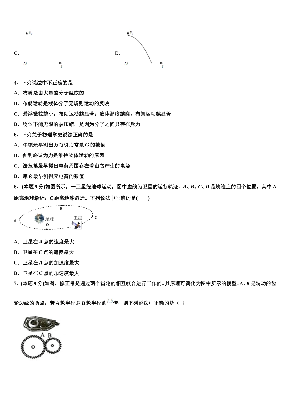 2024-2025学年河南省平顶山市郏县一中物理高一第二学期期末预测试题含解析_第2页