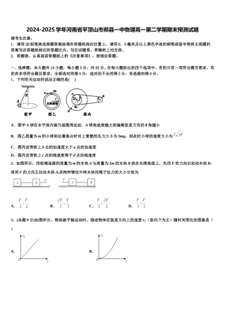 2024-2025学年河南省平顶山市郏县一中物理高一第二学期期末预测试题含解析