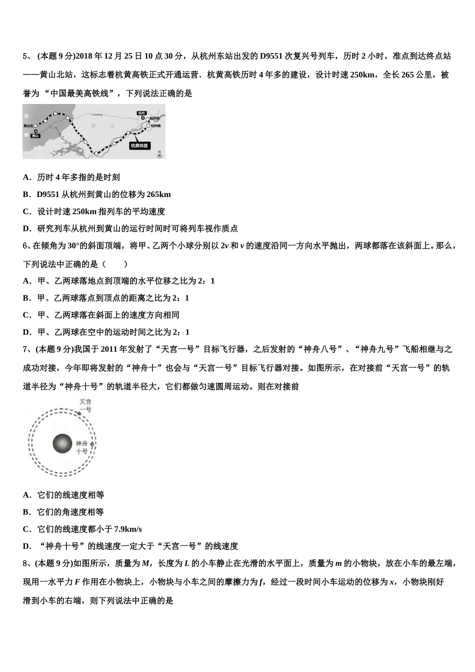 河南省郑州市郑州领航实验学校2025届物理高一下期末学业质量监测模拟试题含解析_第2页
