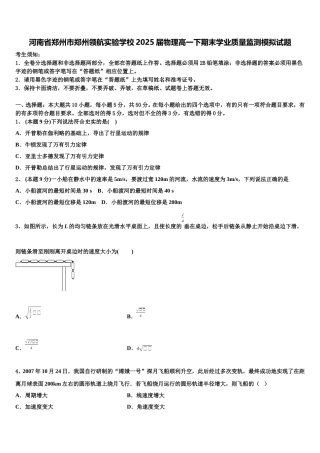 河南省郑州市郑州领航实验学校2025届物理高一下期末学业质量监测模拟试题含解析