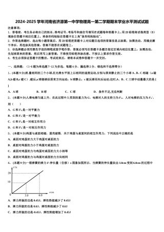 2024-2025学年河南省济源第一中学物理高一第二学期期末学业水平测试试题含解析