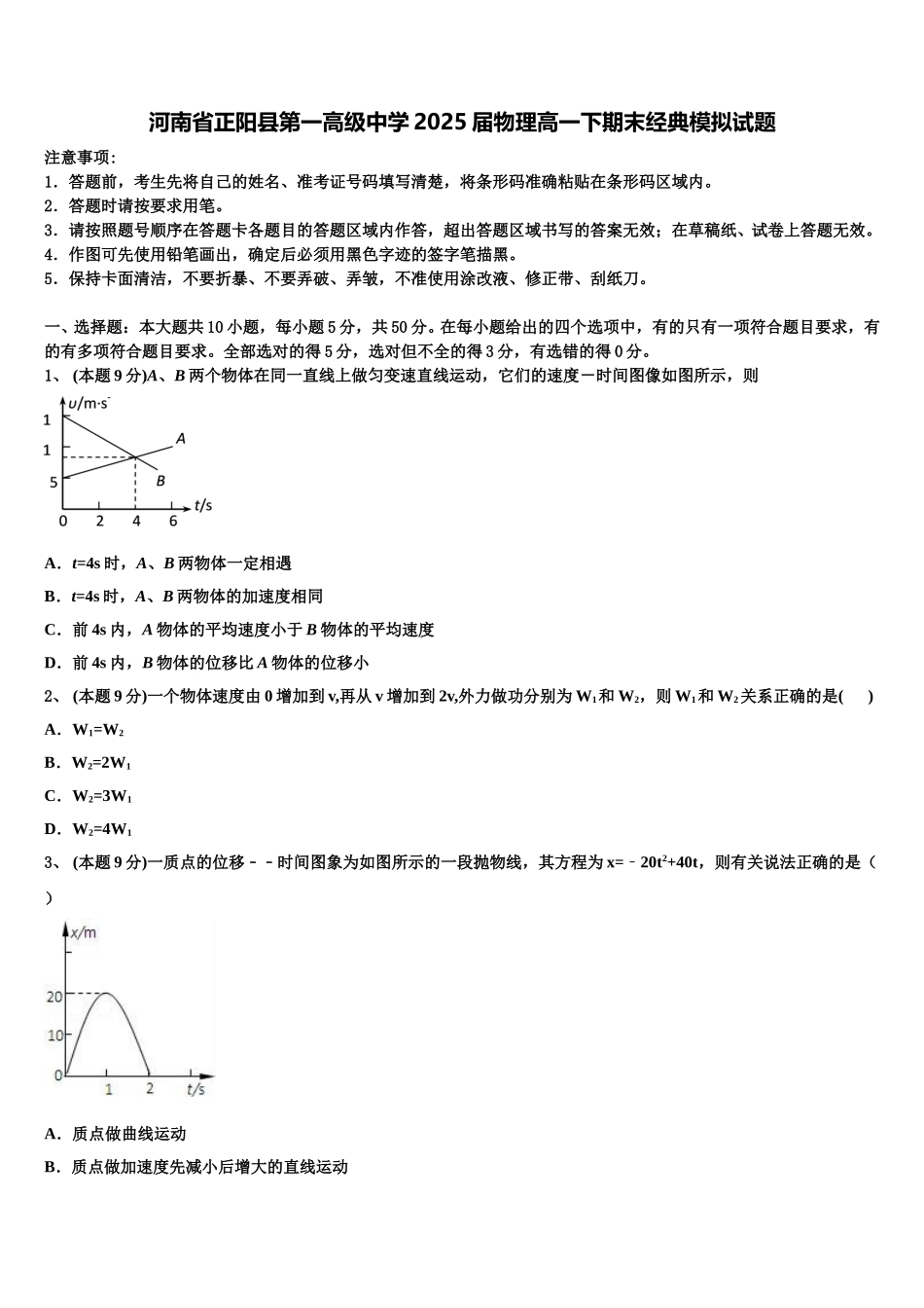 河南省正阳县第一高级中学2025届物理高一下期末经典模拟试题含解析_第1页