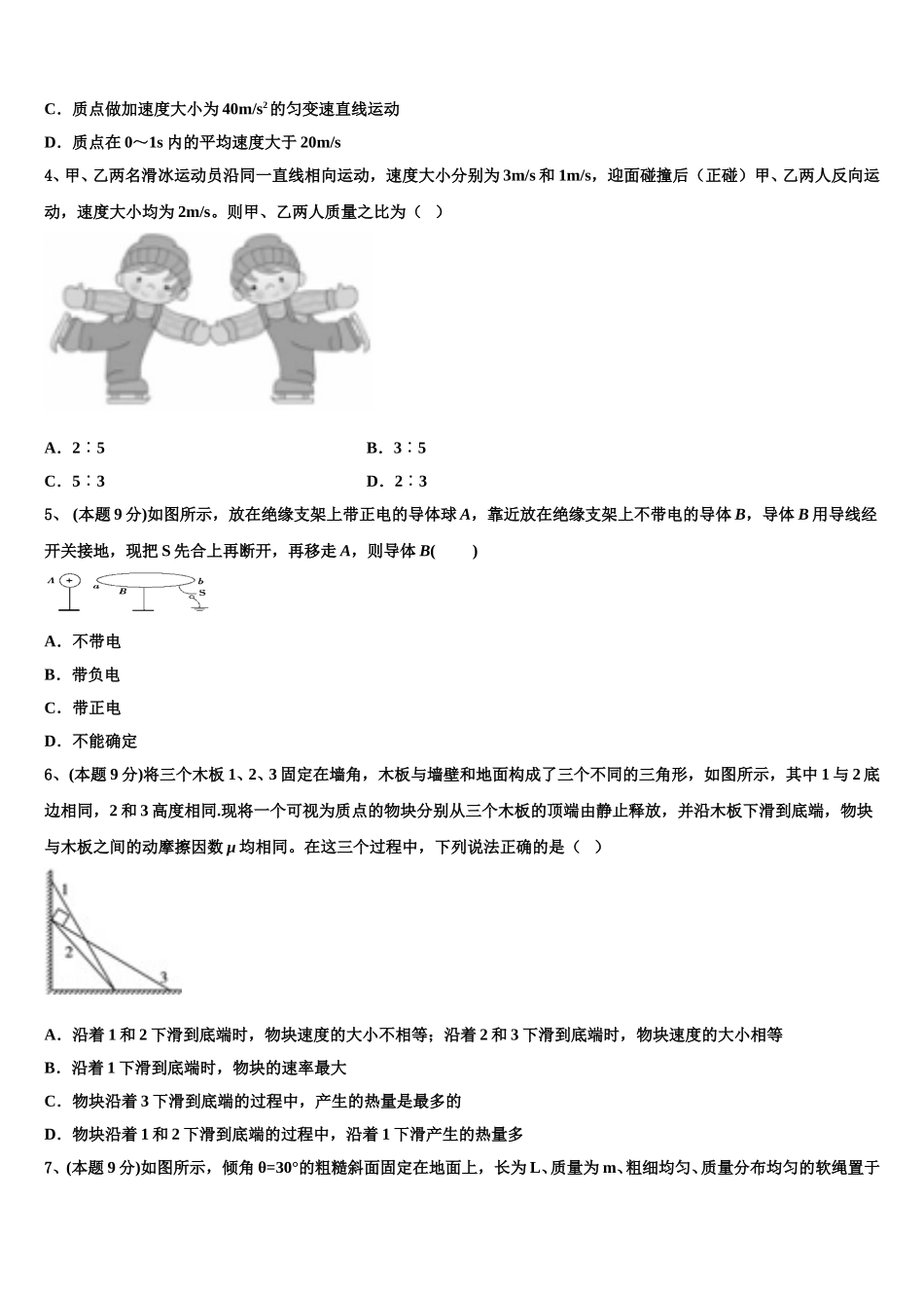 河南省正阳县第一高级中学2025届物理高一下期末经典模拟试题含解析_第2页