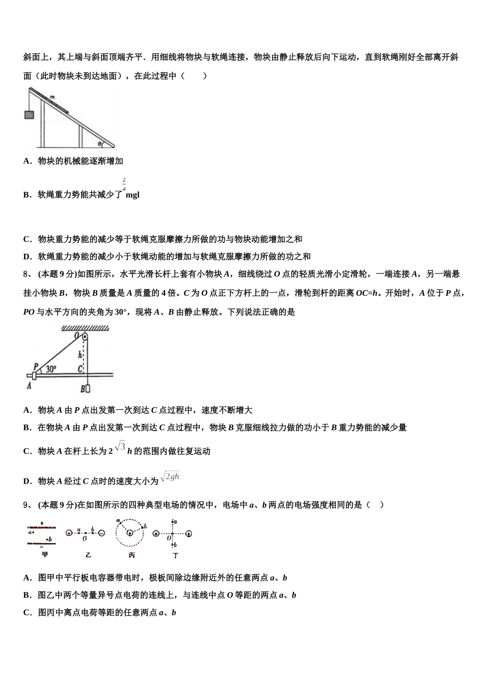 河南省正阳县第一高级中学2025届物理高一下期末经典模拟试题含解析_第3页