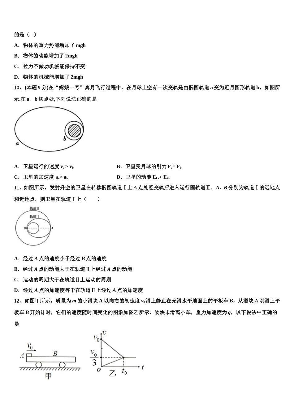 河南省安阳市第三实验中学2024-2025学年物理高一下期末调研试题含解析_第3页