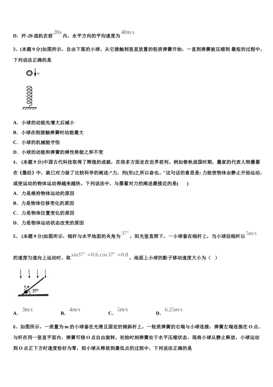 2024-2025学年河南省驻马店市正阳县高级中学高一物理第二学期期末监测试题含解析_第2页