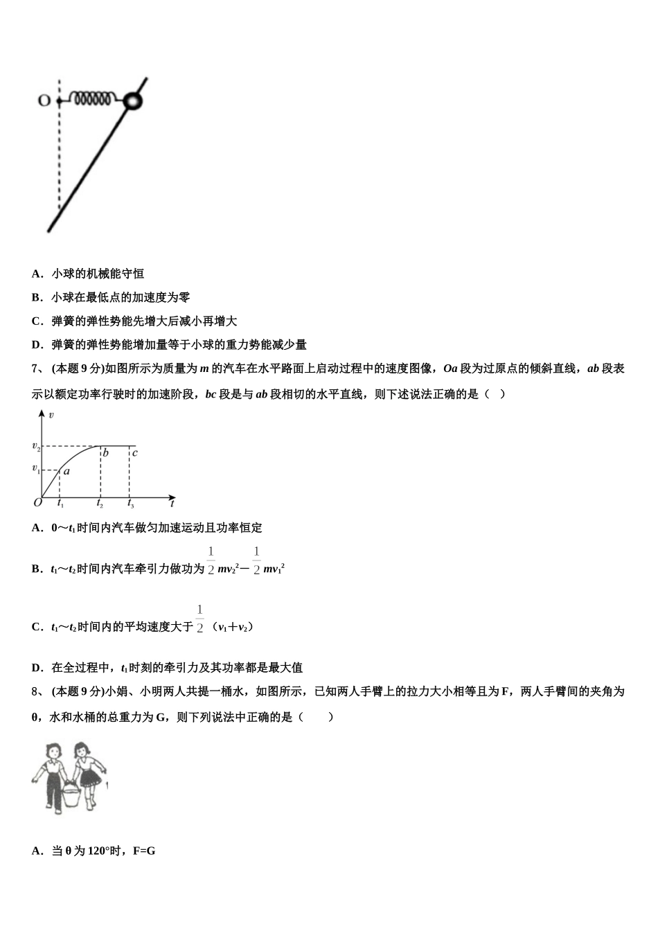 2024-2025学年河南省驻马店市正阳县高级中学高一物理第二学期期末监测试题含解析_第3页