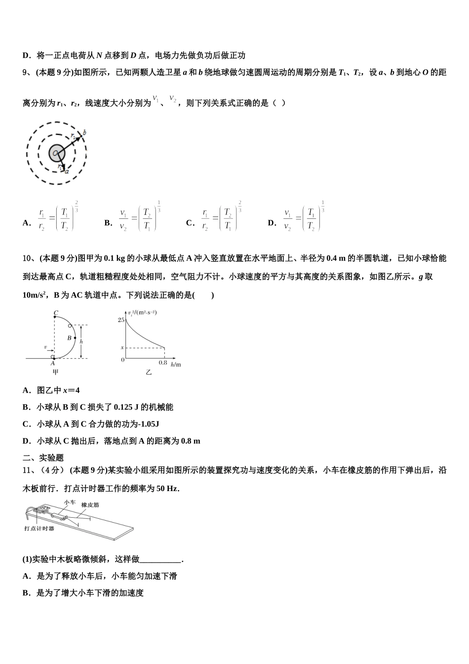 驻马店市重点中学2025年高一下物理期末经典模拟试题含解析_第3页